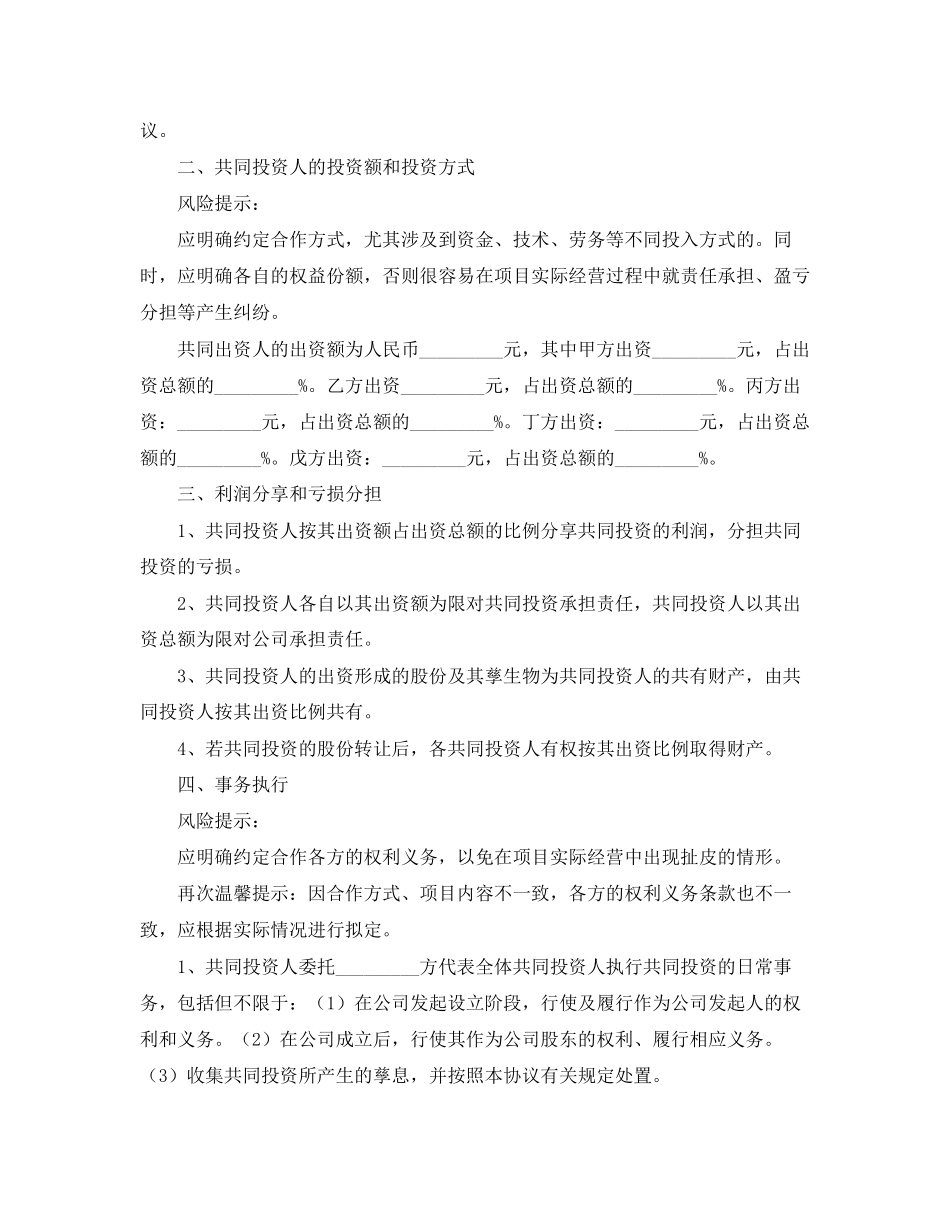 多人入股份协议书范本_第2页