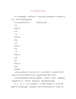 多人入股份协议书范本