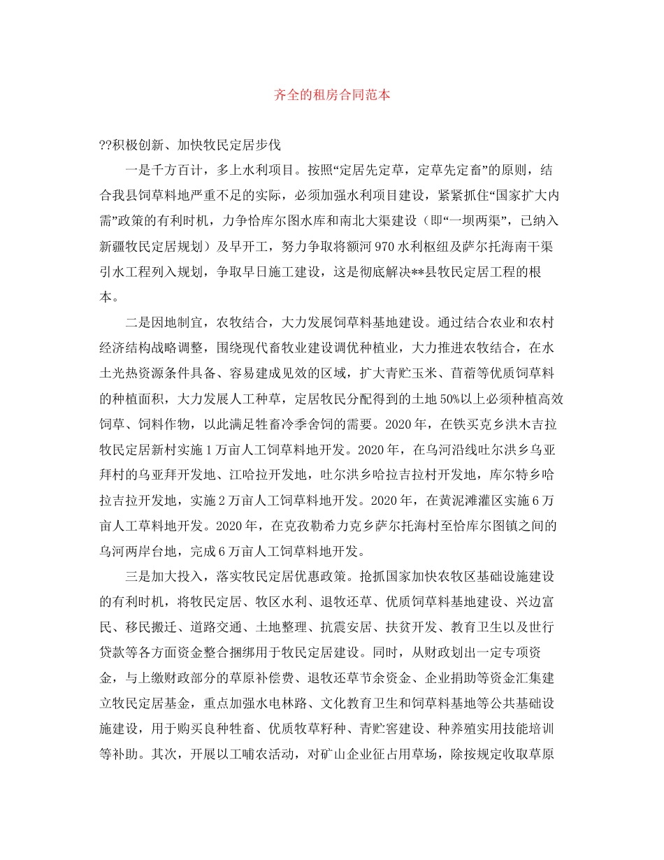 齐全的租房合同范本_第1页