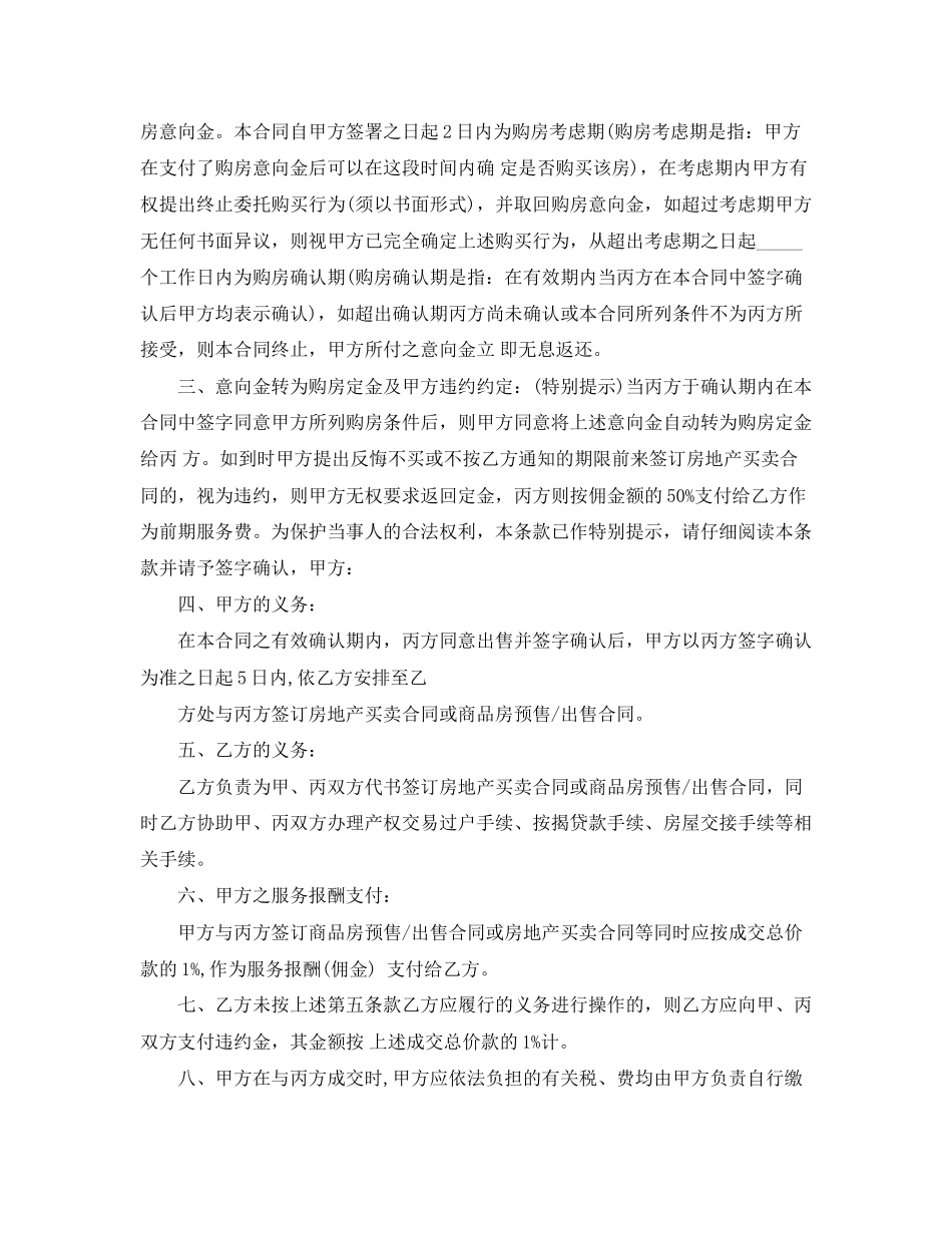 青岛房地产买卖合同_第2页