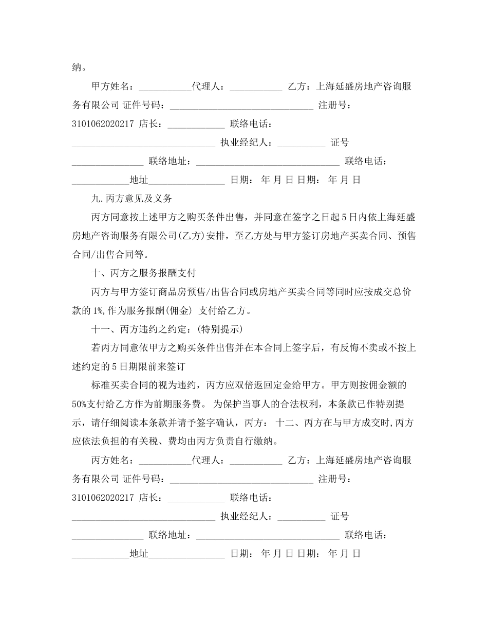 青岛房地产买卖合同_第3页