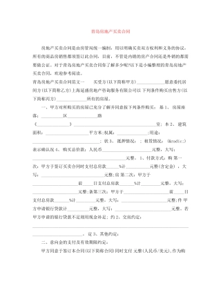 青岛房地产买卖合同