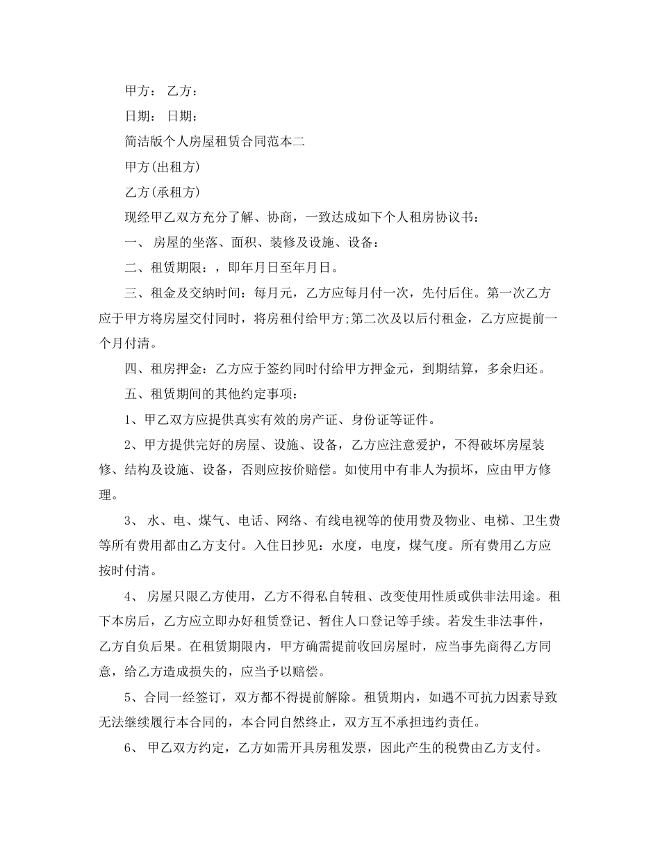 简洁版个人房屋租赁合同_第2页