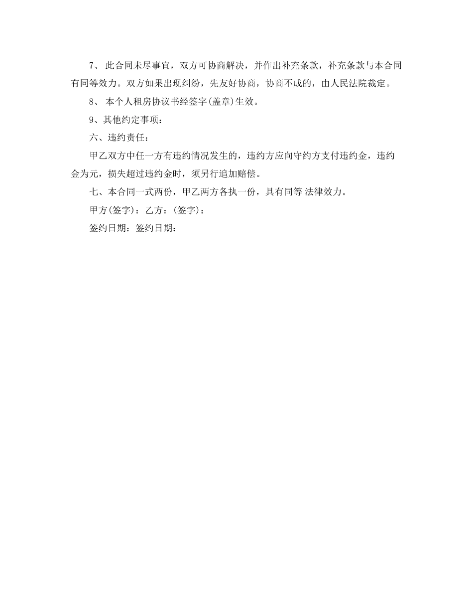 简洁版个人房屋租赁合同_第3页