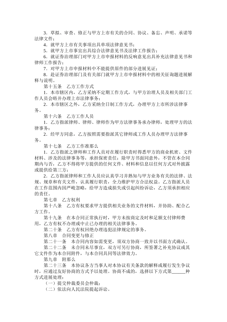 专项法律事务代理合同 (2)_第2页