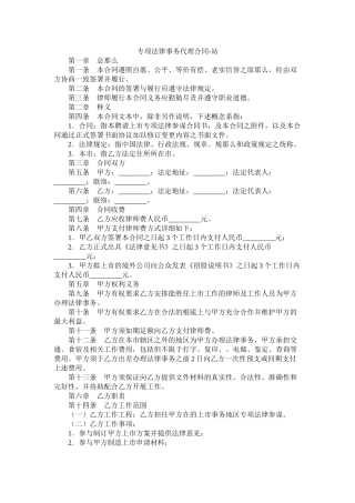 专项法律事务代理合同 (2)