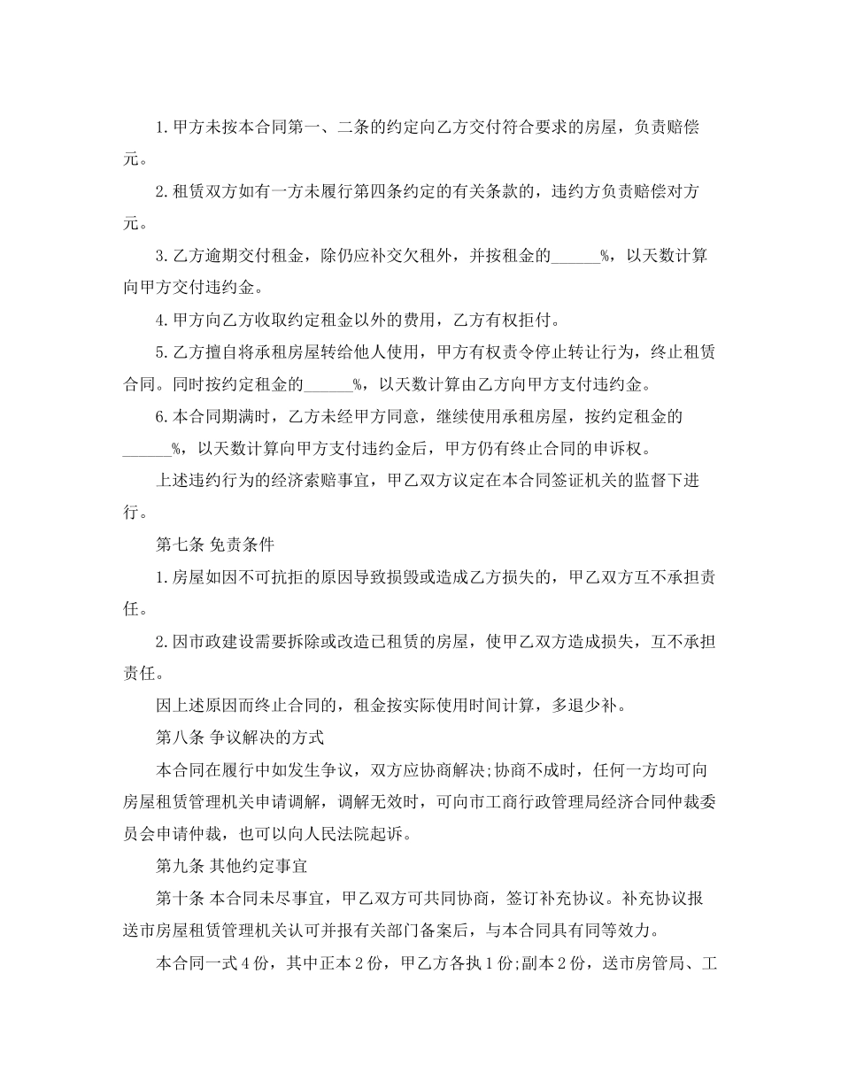 标准租房合同范本完整版_第3页