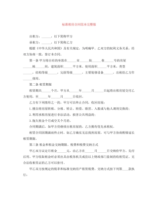 标准租房合同范本完整版