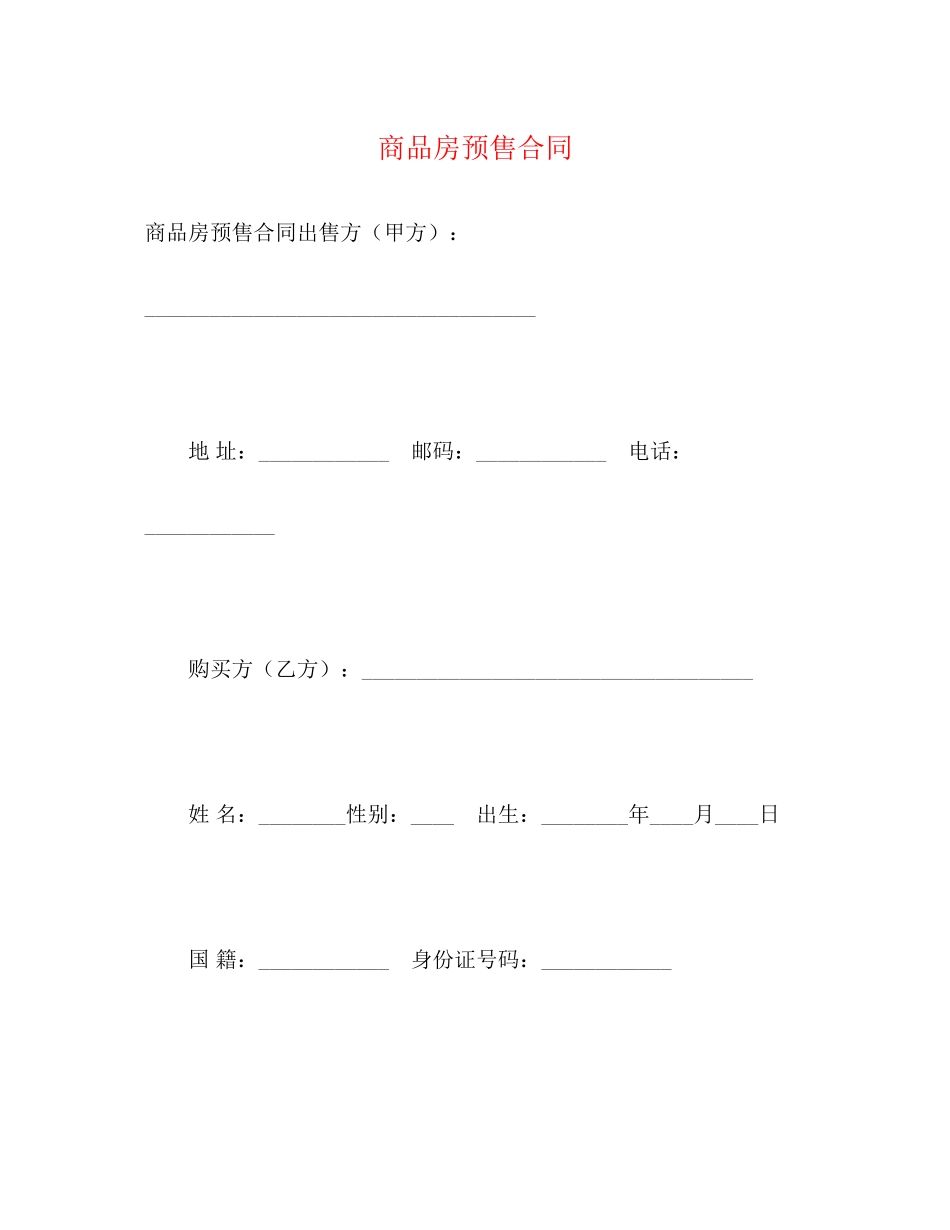 商品房预售合同2)_第1页