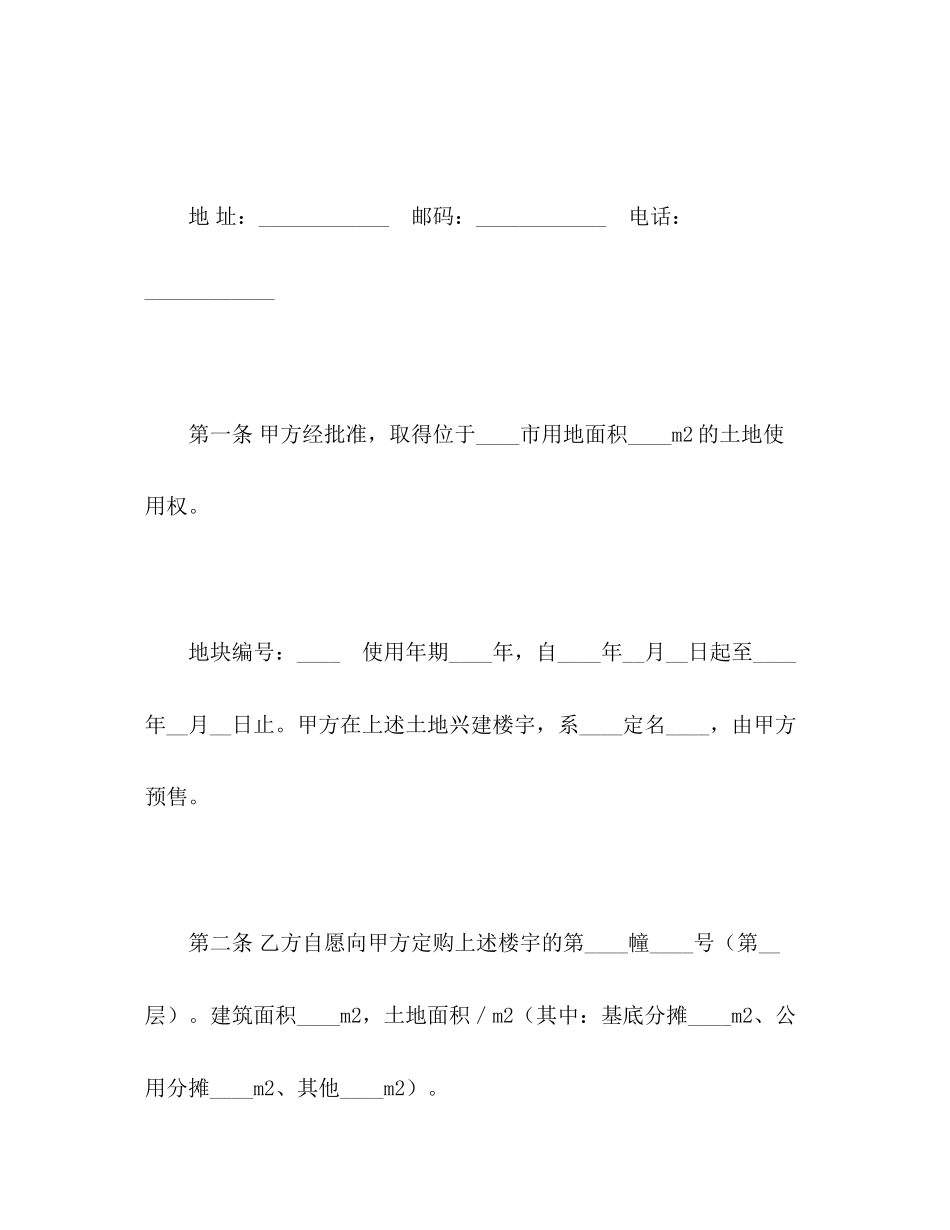 商品房预售合同2)_第2页