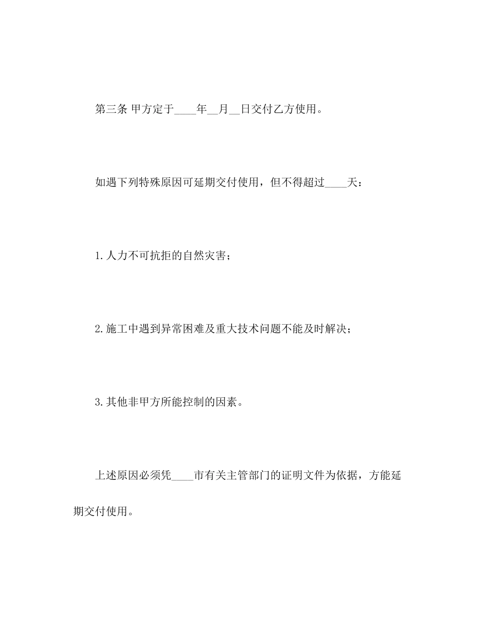 商品房预售合同2)_第3页