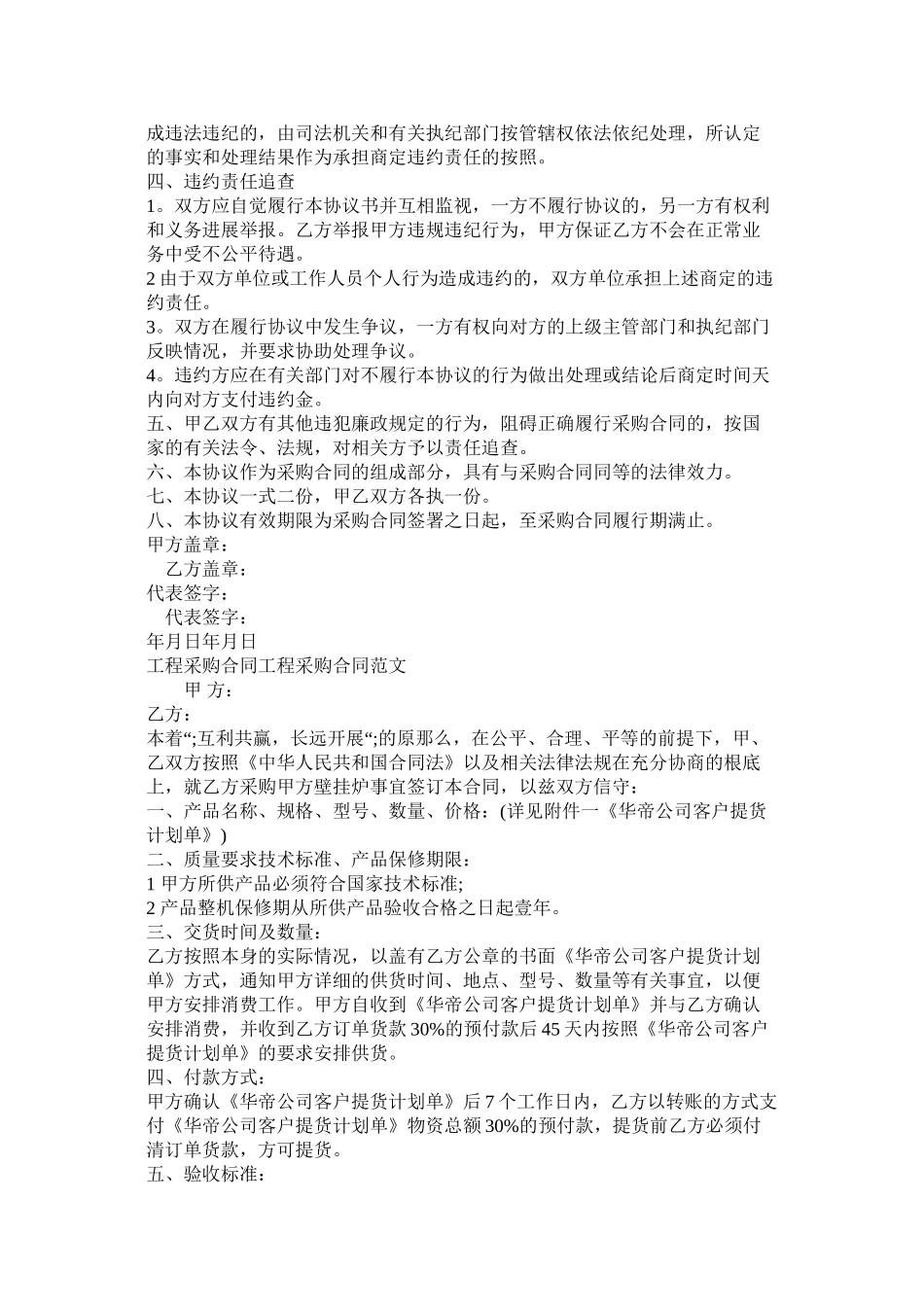 单位物资采购合同范文两篇_第2页