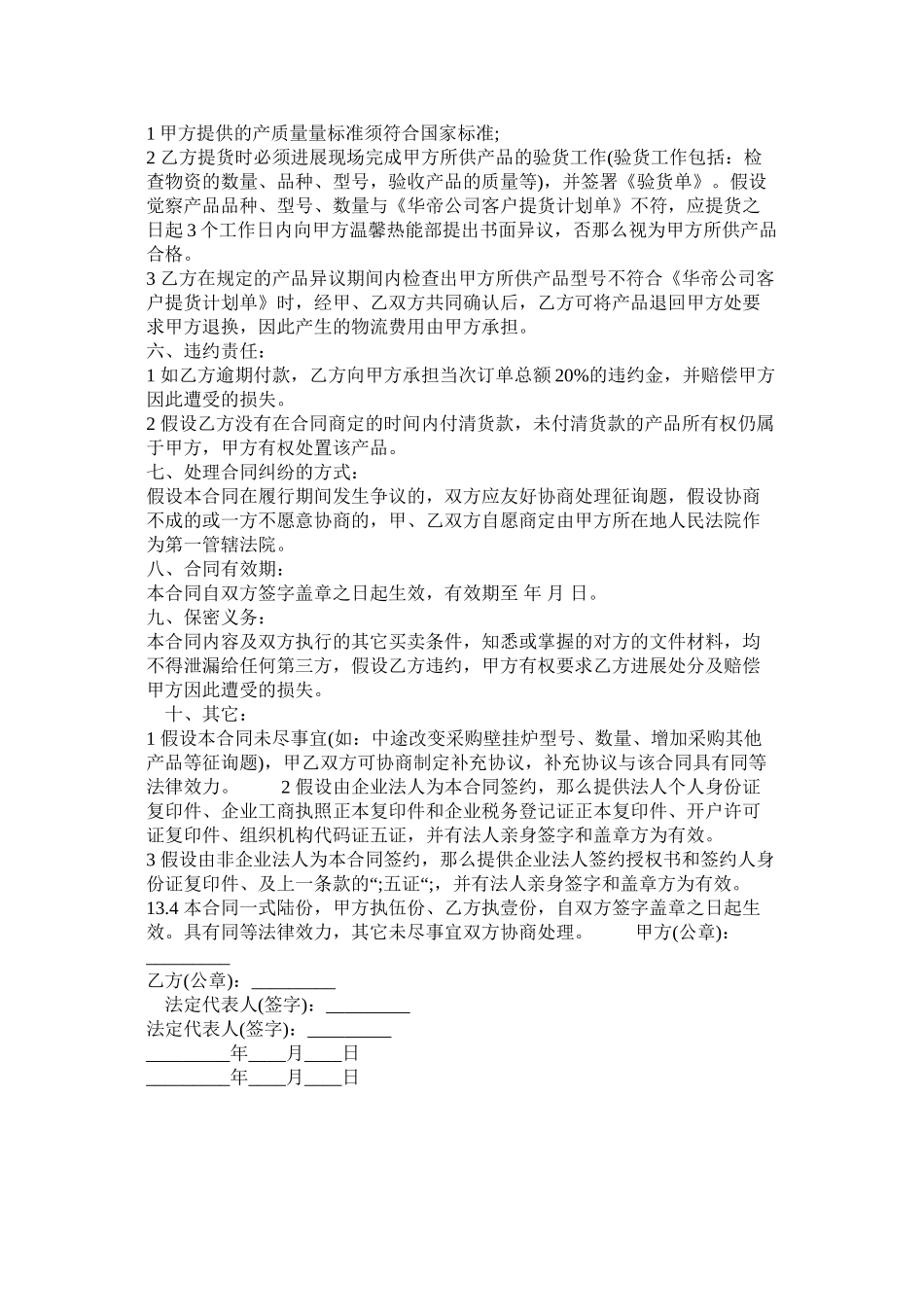 单位物资采购合同范文两篇_第3页