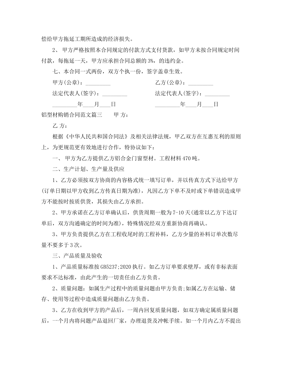 铝型材购销合同范本_铝型材购销合同模板_第3页