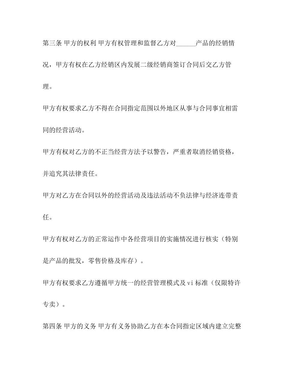 产品经销合同协议书_第2页