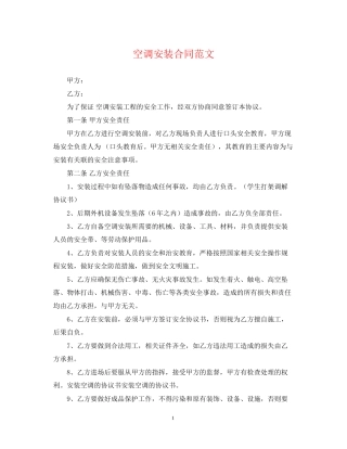 空调安装合同范文