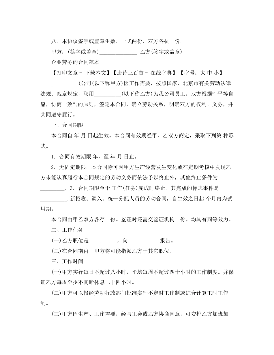 借用人员劳务合同范本_第2页