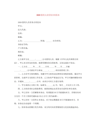 借用人员劳务合同范本
