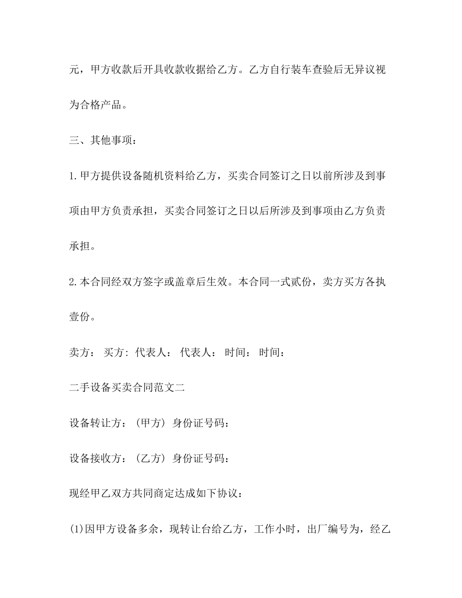 二手设备买卖合同样本_第2页