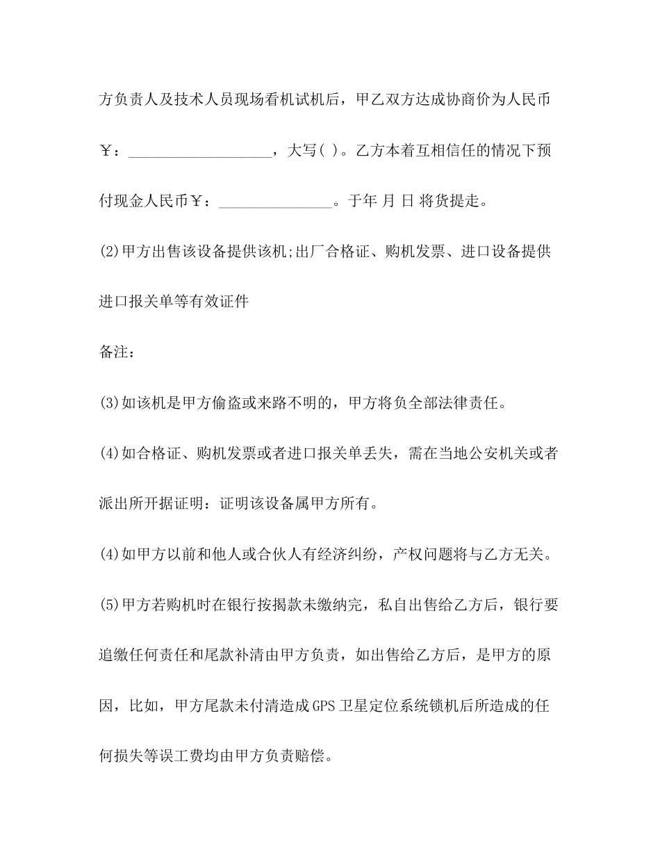 二手设备买卖合同样本_第3页