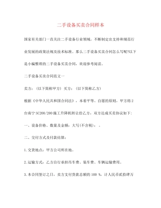 二手设备买卖合同样本