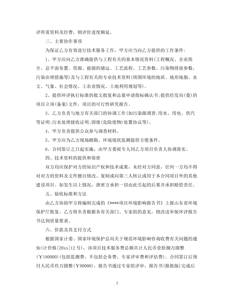 环评技术咨询合同_第2页