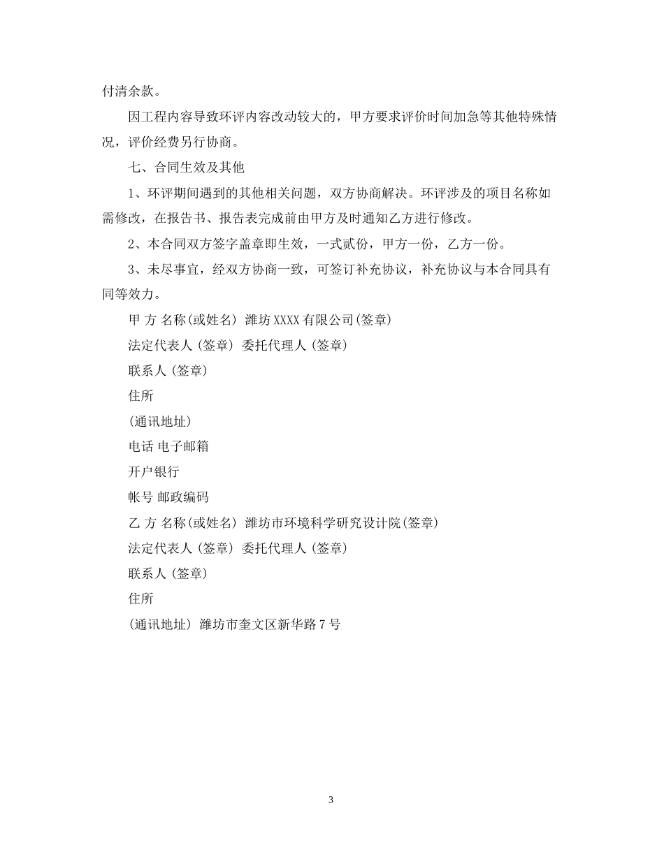 环评技术咨询合同_第3页