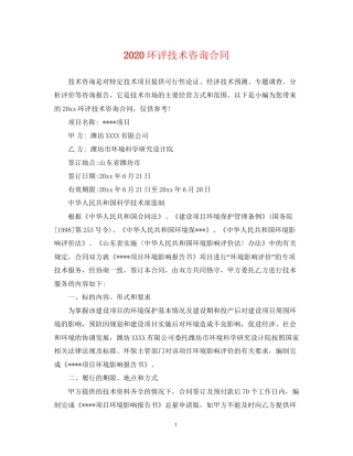 环评技术咨询合同