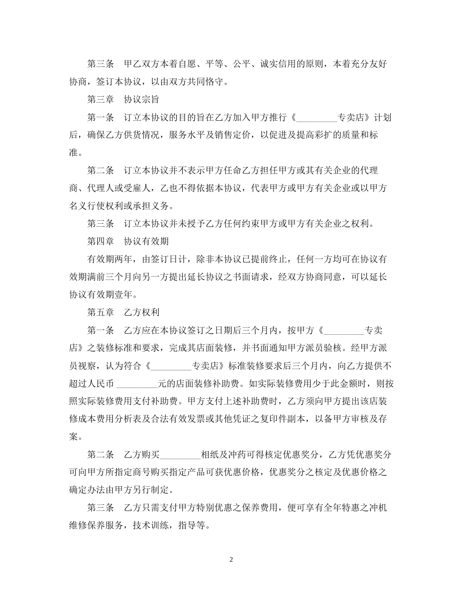 专卖店特许合同范本_第2页