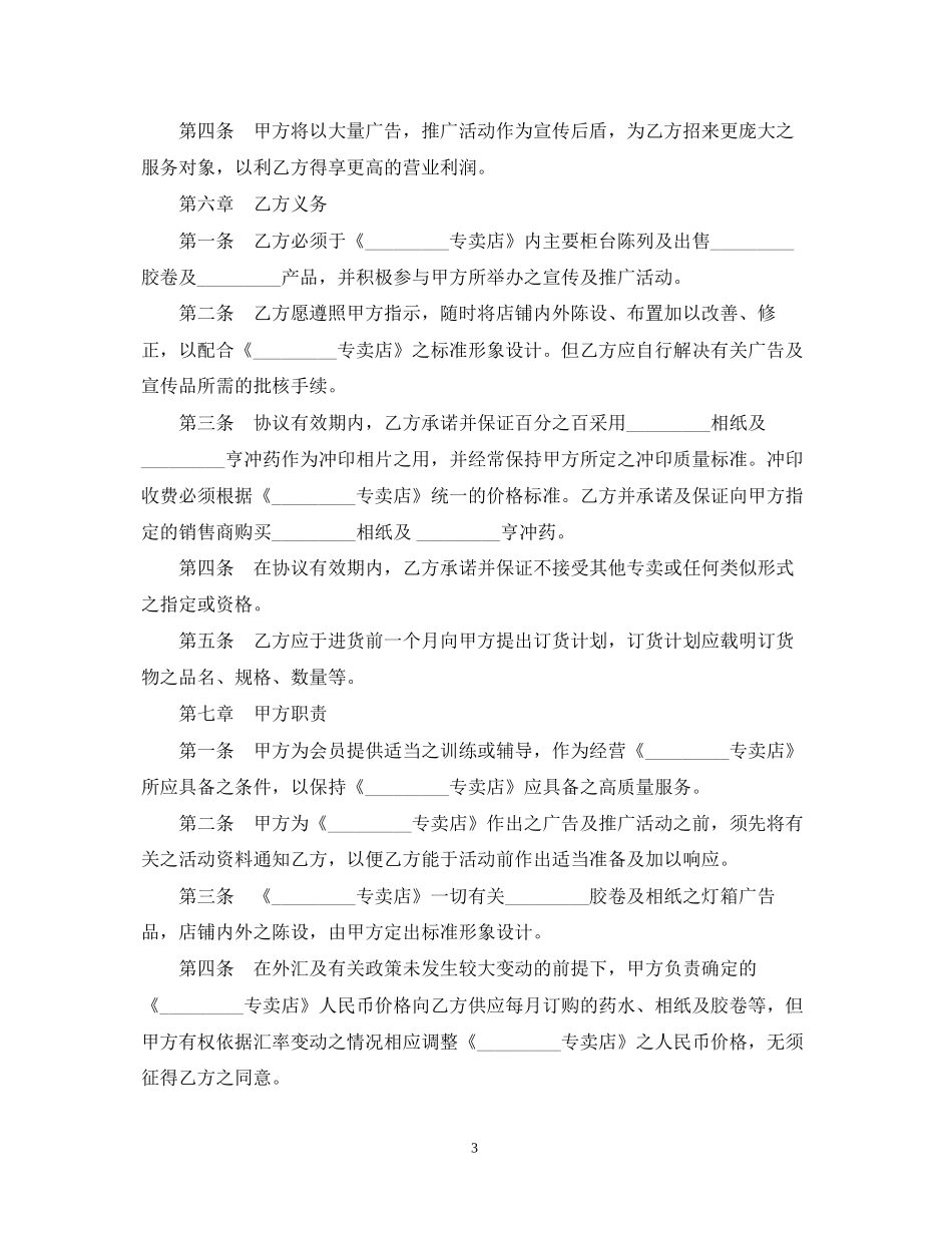 专卖店特许合同范本_第3页