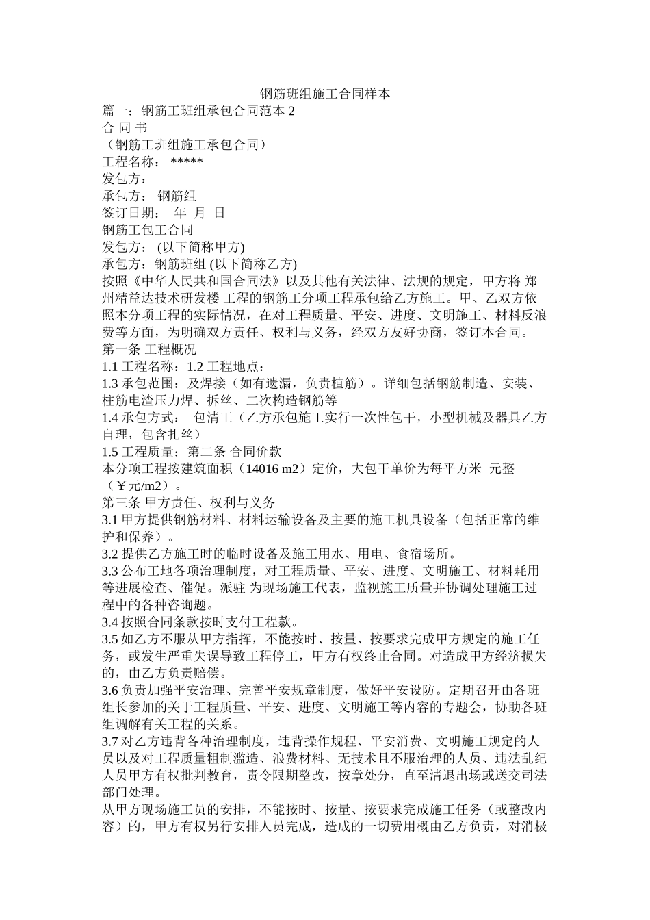 钢筋班组施工合同样本 (2)_第1页