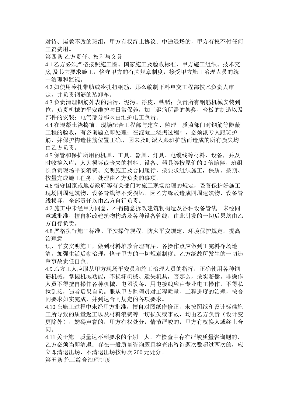 钢筋班组施工合同样本 (2)_第2页
