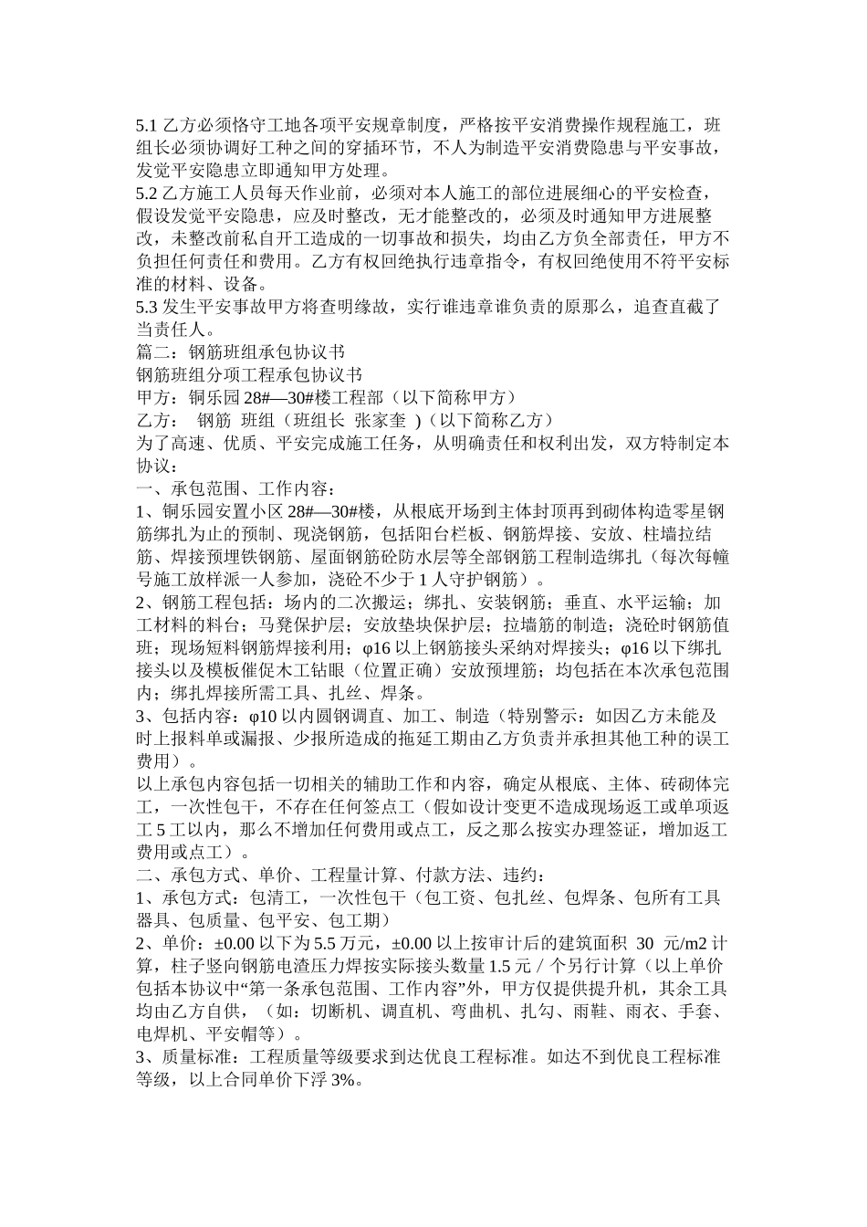 钢筋班组施工合同样本 (2)_第3页