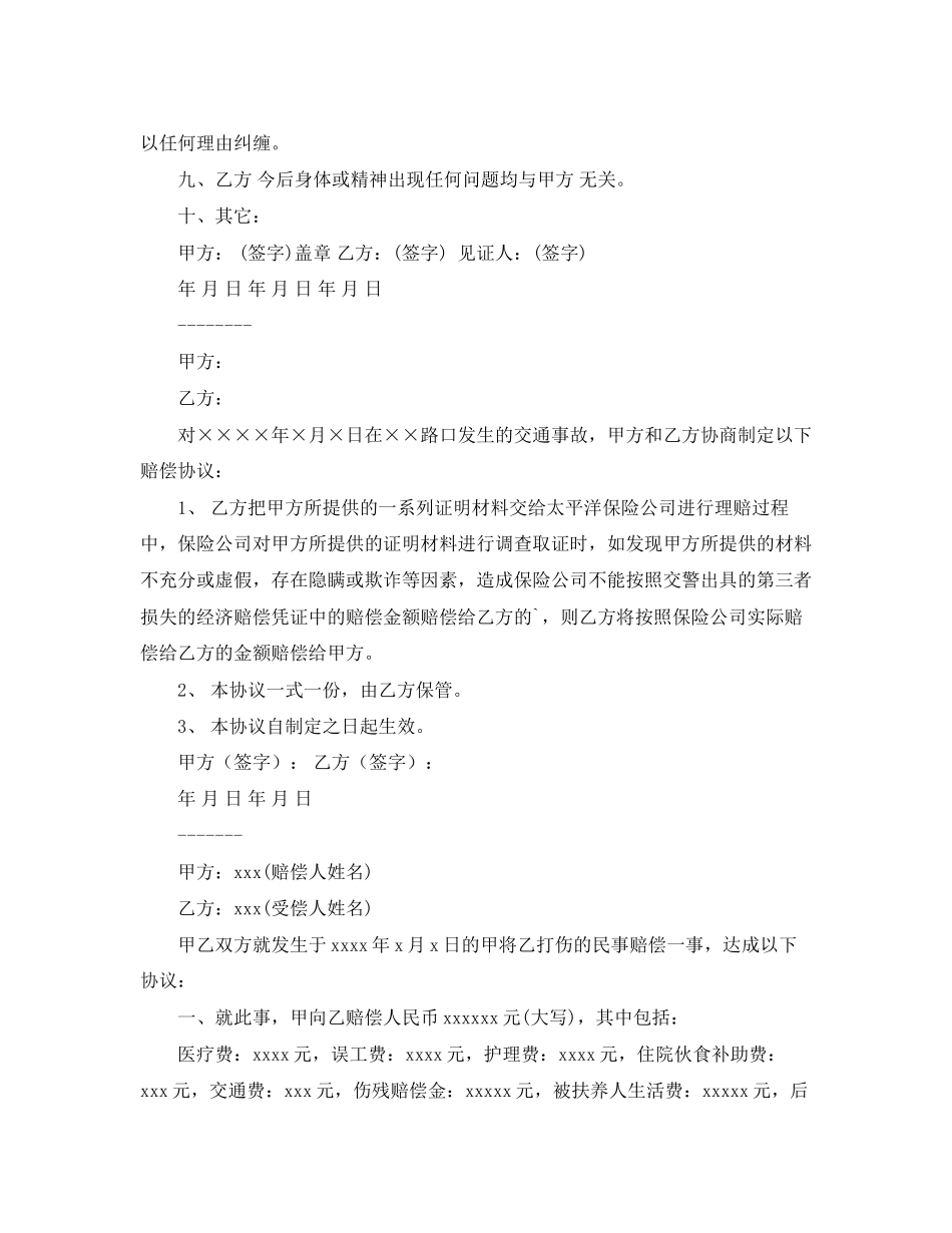 打架的协议书_第2页