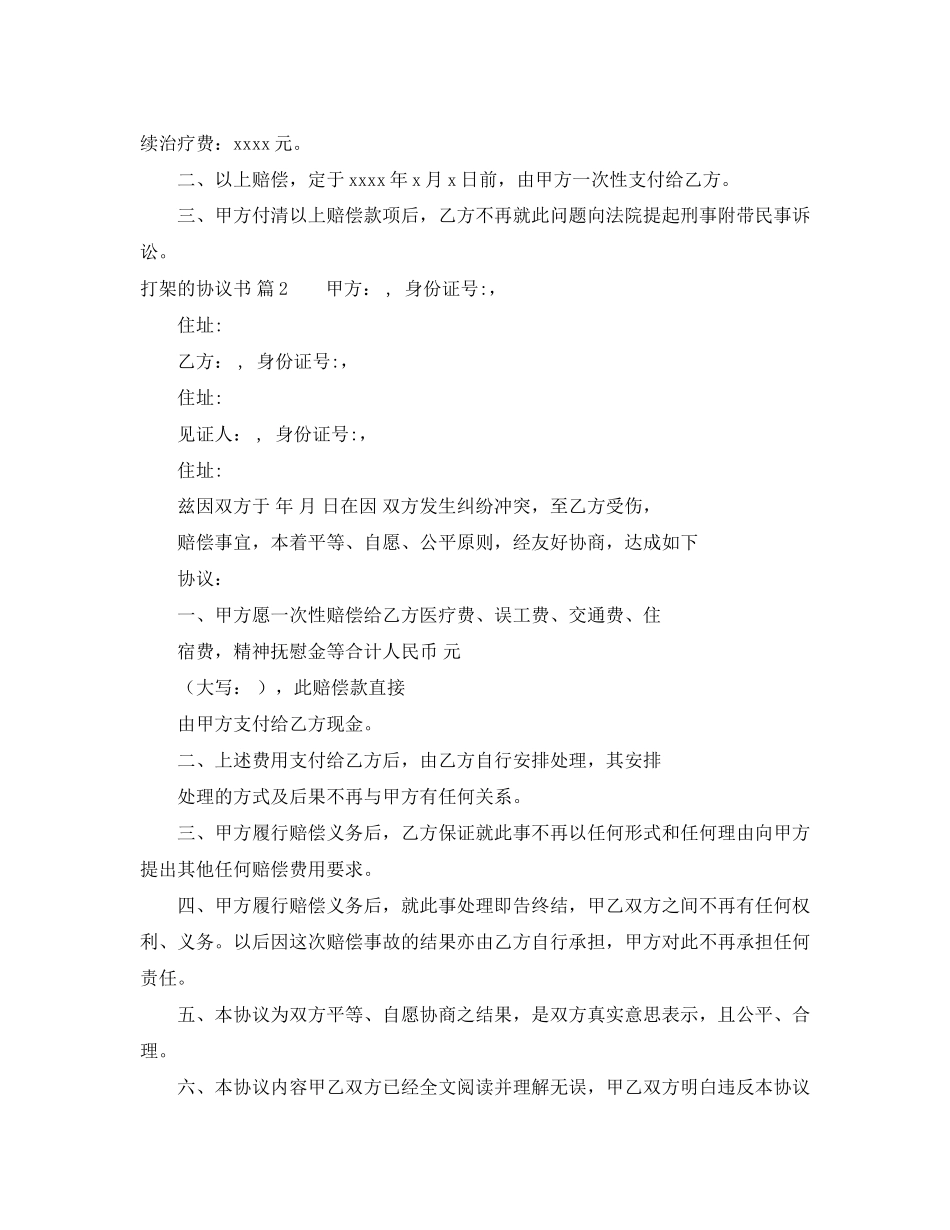 打架的协议书_第3页