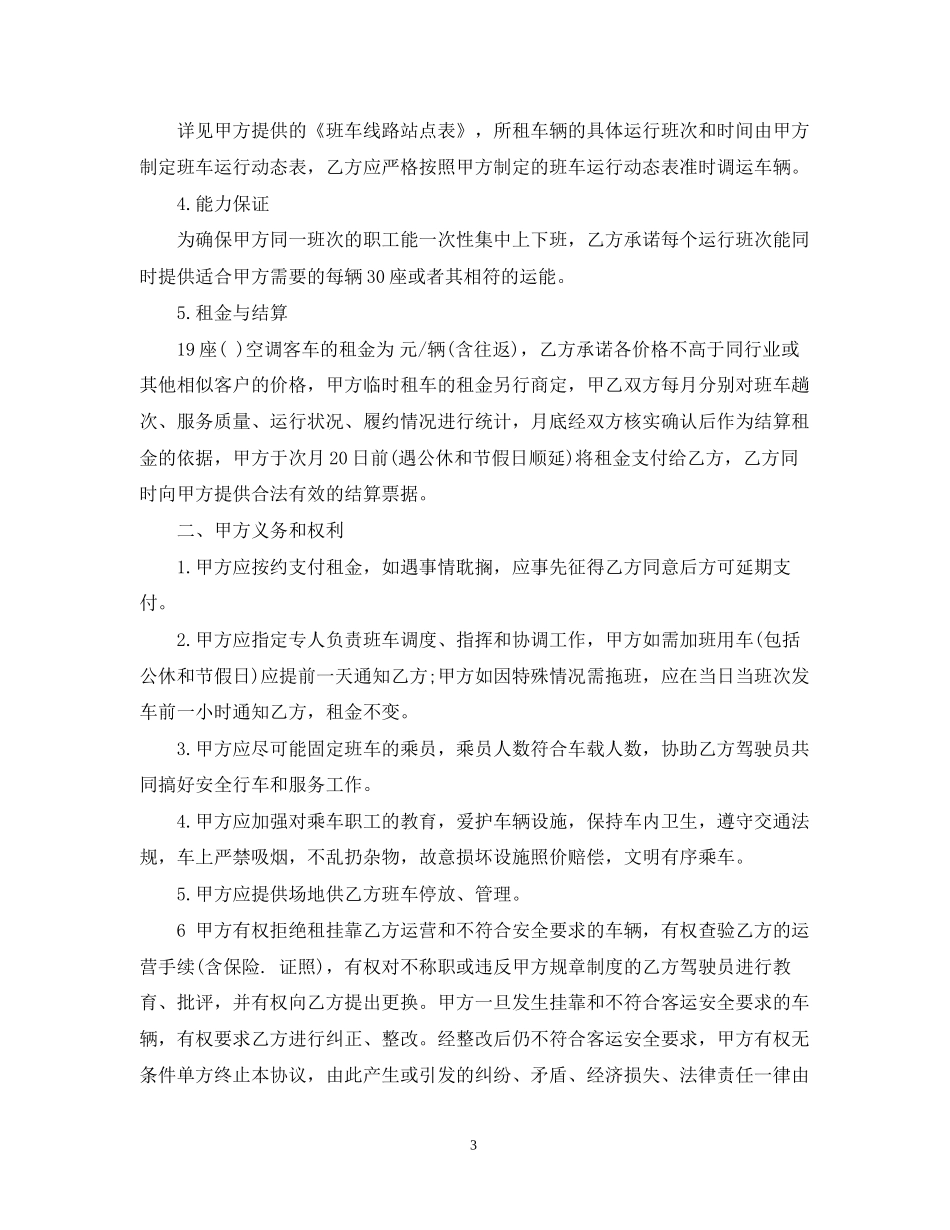 班车服务合同范本_第3页