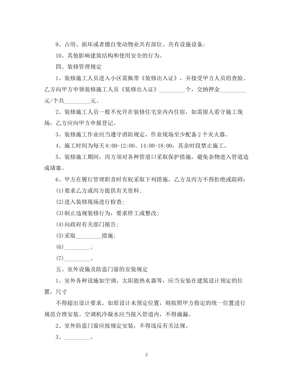 住宅室内装饰装修管理合同_第2页