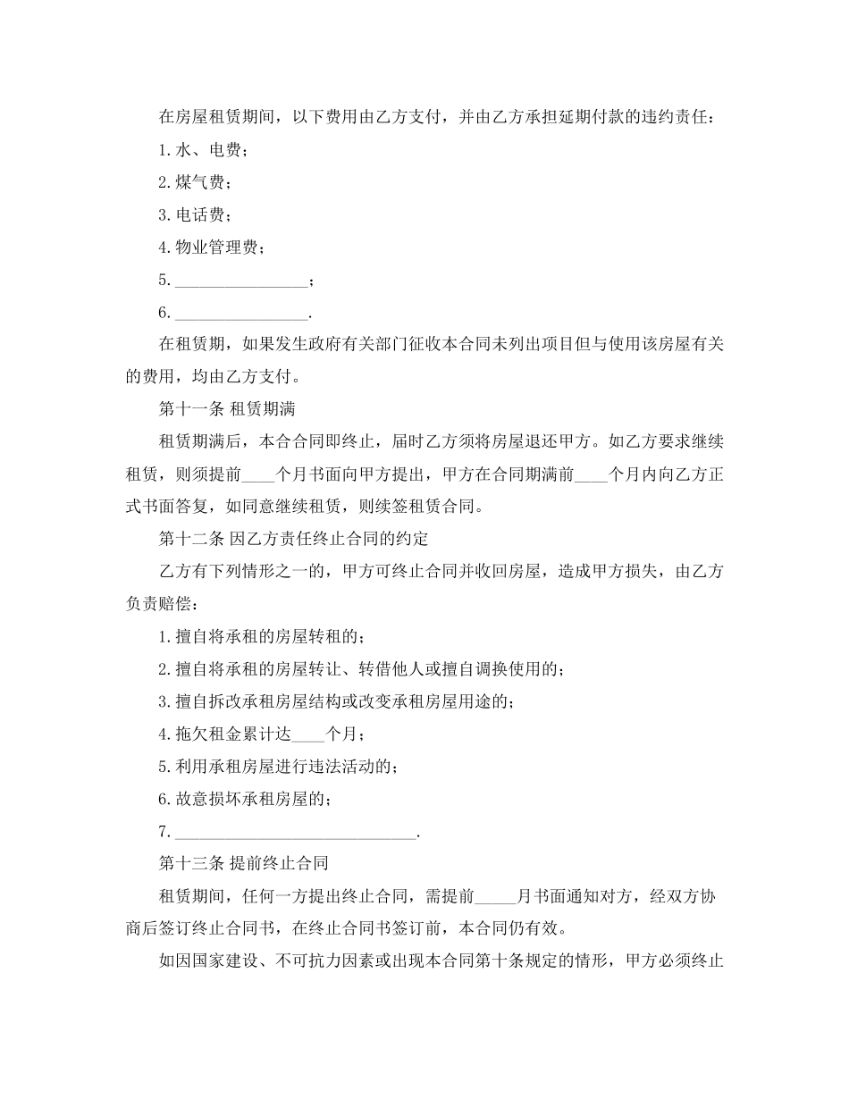 租房合同范本示例_第3页