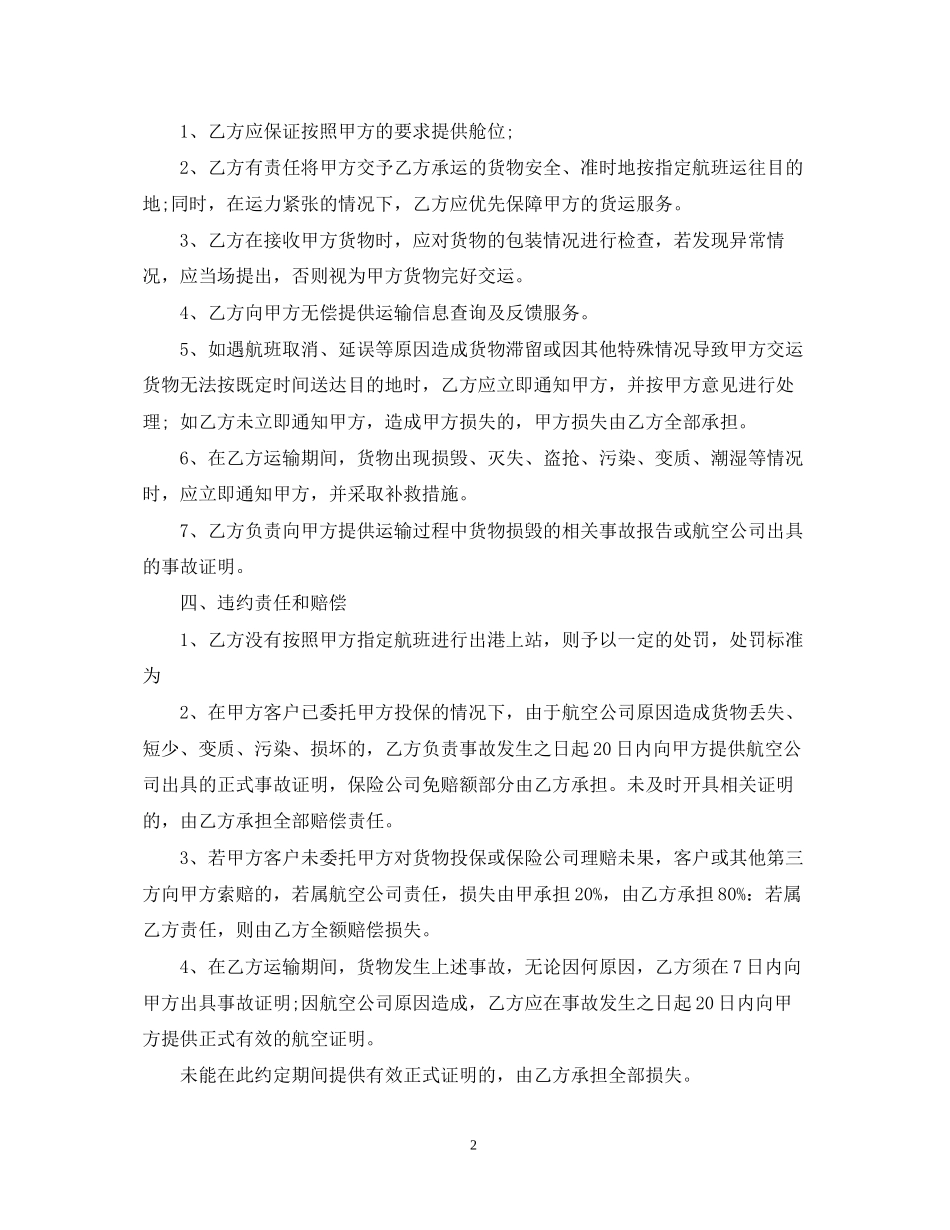 航空货物运输合同_第2页