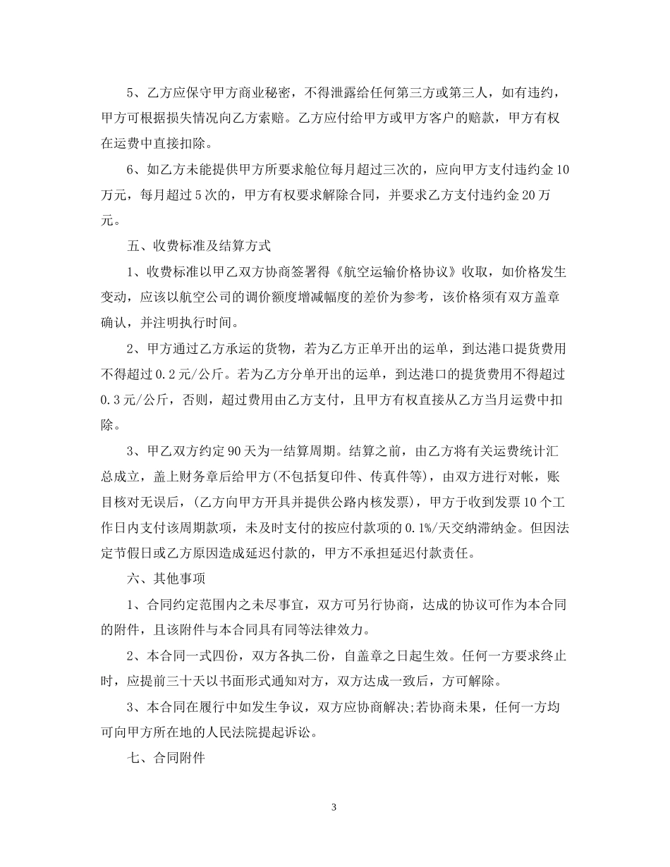 航空货物运输合同_第3页