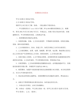 短期租房合同范本