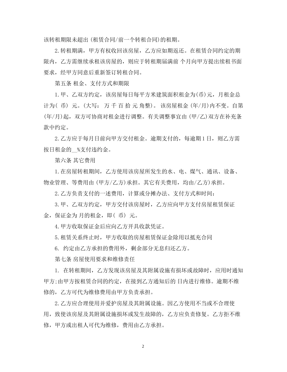 房租转让合同范本_第2页