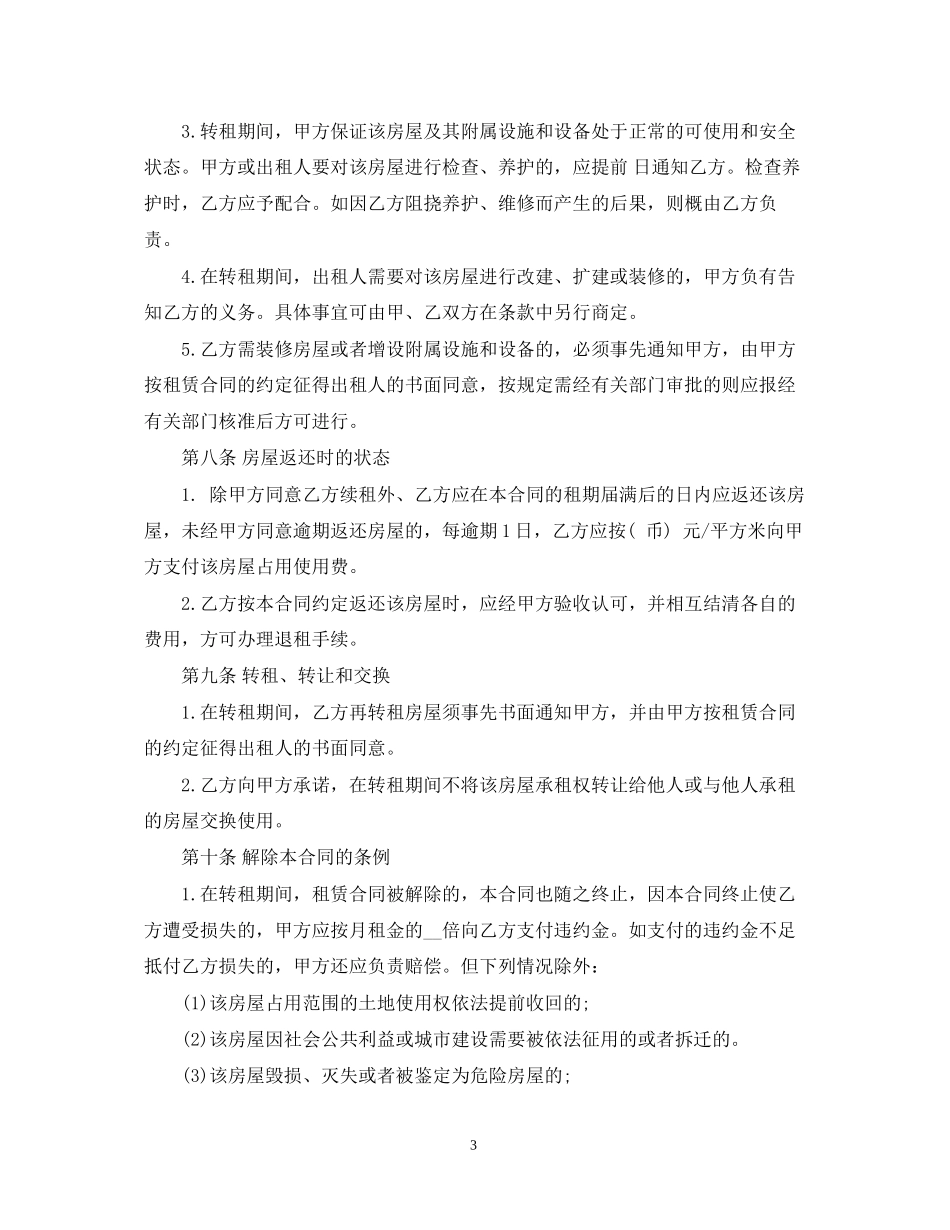 房租转让合同范本_第3页