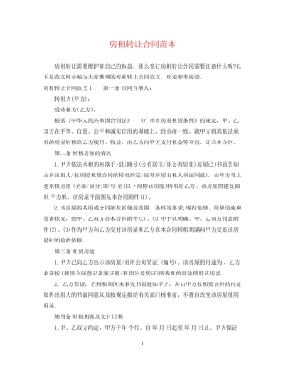 房租转让合同范本