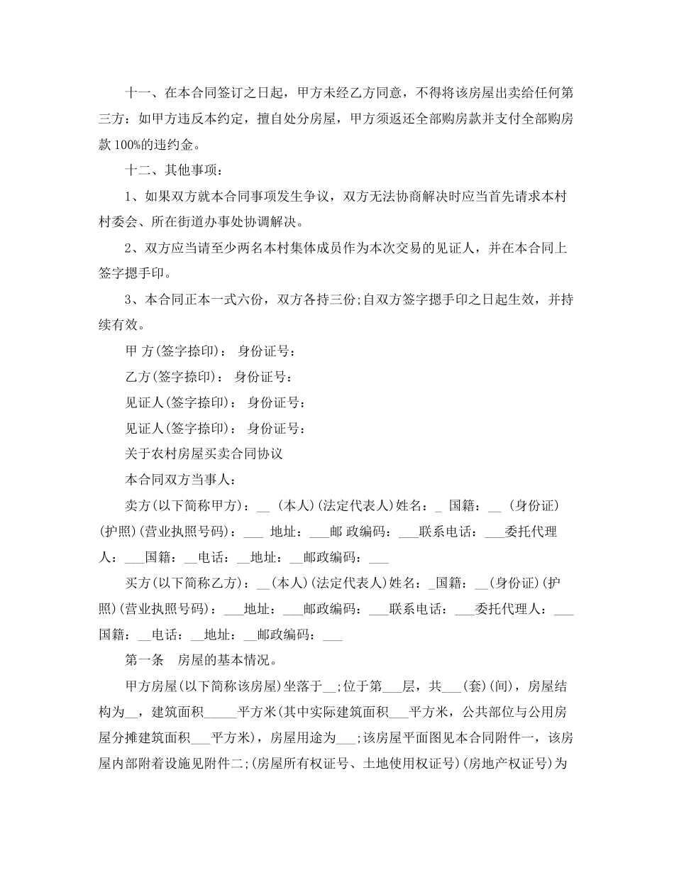 农村房屋买卖合同范本_第3页