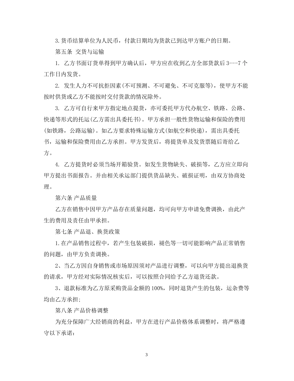 白酒代理商合同范本_第3页