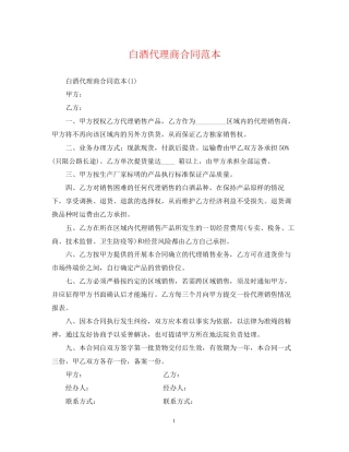白酒代理商合同范本