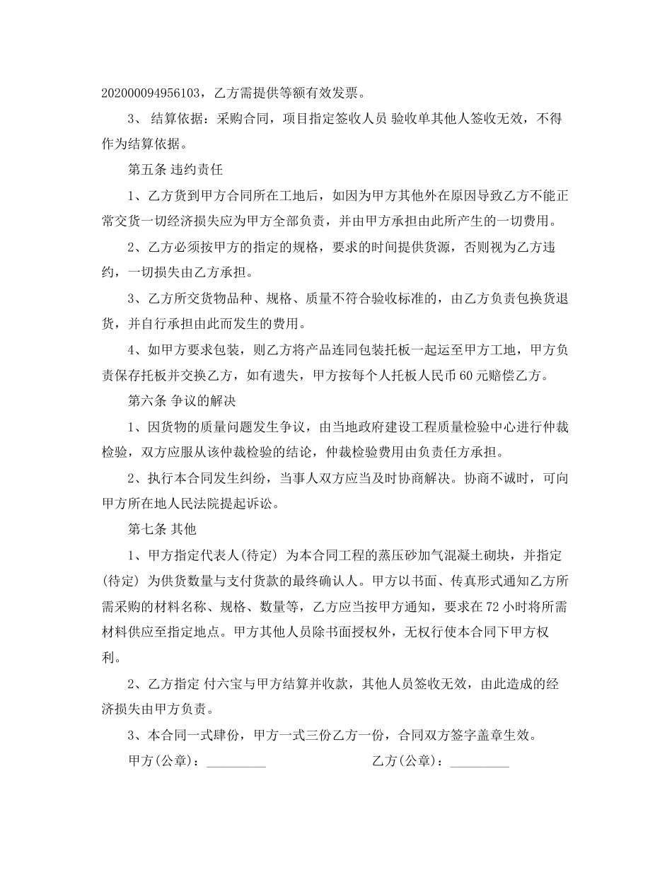 混凝土砌块购销合同范本_第3页