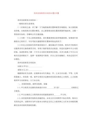 苏州房屋租赁合同范本【打印】