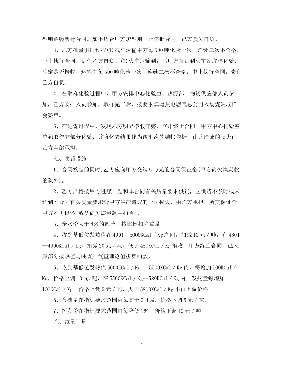 实用的煤炭购销合同范本_第2页